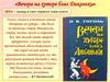Гоголь. Ночь перед Рождеством. «Вечера на хуторе близ Диканьки»