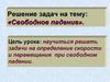 Решение задач на тему: «Свободное падение»