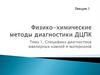 Специфика диагностики ювелирных камней и материалов
