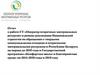 Направления реализации Национальной стратегии по обращению с ТКО и ВМР