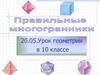 Правильные многогранники