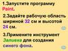 Программа Paint
