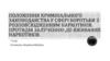 Положення кримінального законодавства у сфері боротьби з розповсюдженням наркотиків