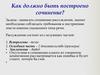 Как должно быть построено сочинение? ОГЭ 9
