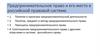 Предпринимательское право и его место в российской правовой системе