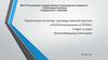 Презентация по итогам производственной практики в ООО Кинокомпания «Стелла»
