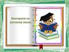 Викторина по русскому языку для учащихся 3 класса