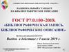 Библиографическая запись. Библиографическое описание