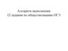 Алгоритм выполнения 12 задания по обществознанию ОГЭ