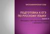 Пунктуация в сложносочиненном и простом предложении с однородными членами