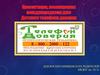 17 мая в России - Международный день детского телефона доверия