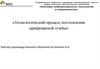 Технологический процесс изготовления прикроватной тумбы