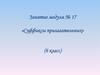 «Суффиксы прилагательных»