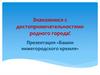 Знакомимся с достопримечательностями родного города! Башни нижегородского кремля