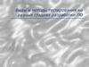 Виды и методы тестирования на разных стадиях разработки ПО