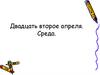 Правописание безударных личных окончаний глаголов в настоящем и будущем временах