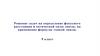 Решение задач на определение фокусного расстояния и оптической силы линзы