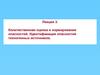 Количественная оценка и нормирование опасностей. Идентификация опасностей техногенных источников