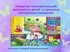 Развитие познавательной активности детей в процессе экспериментирования