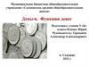 Деньги. Функции денег