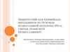 Общероссийская Олимпиада школьников по "Основам православной культуры"