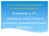 75-летию Калининградской области посвящается