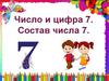 Число и цифра 7. Состав числа 7