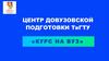 Центр довузовской подготовки ТвГТУ