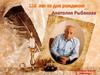110 лет со дня рождения Анатолия Рыбакова