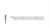 Конденсаторы. Ёмкость плоского конденсатора. Энергия электрического поля конденсатора