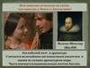 Мюзикл «Ромео и Джульетта». Вильям Шекспир 1564-1616