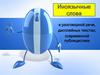 Иноязычные слова в разговорной речи, дисплейных текстах, современной публицистике