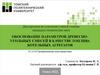 Обоснование параметров древесноугольных смесей в качестве топлива котельных агрегатов
