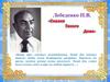 Лебеденко П.В. «Сказки Тихого Дона»