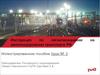 Инструкция по сигнализации железнодорожном транспорте РФ