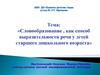 Словообразование, как способ выразительности речи у детей старшего дошкольного возраста