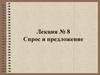 Спрос и предложение. Лекция № 8