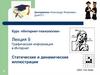 Графическая информация в Интернет