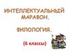 Филология
