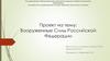 Вооруженные Силы Российской Федерации
