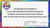 Мотивация обучающихся к участию в волонтерской деятельности