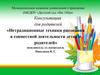 Нетрадиционные техники рисования в совместной деятельности детей и родителей