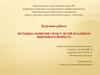 Методика развития силы у детей младшего школьного возраста