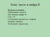 Число и цифра 8. Счет 1-8. Логические упражнения