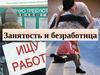 Виды безработицы