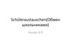 Schüleraustauschen (обмен школьниками)