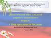 Они прославили Россию. Дидактическая игра для детей старшего дошкольного возраста