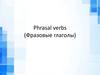 Phrasal verbs (Фразовые глаголы)