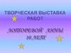 Выставка работ