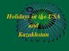 Holidays in the USA and Kazakhstan